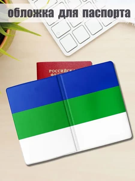 Обложка на паспорт Коми
