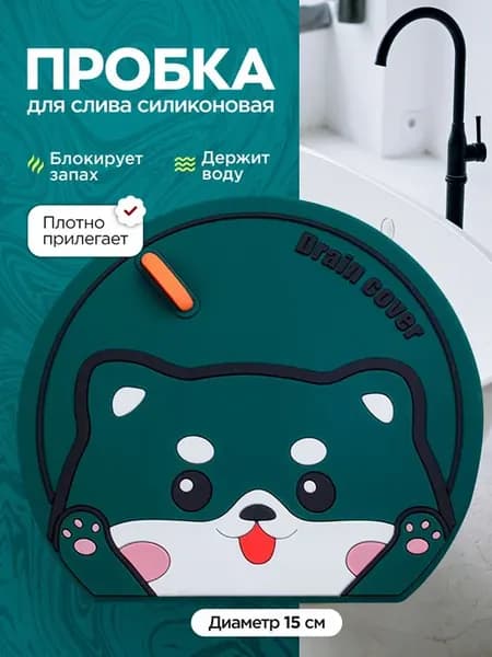 пробка для ванны и раковины, защита от запаха