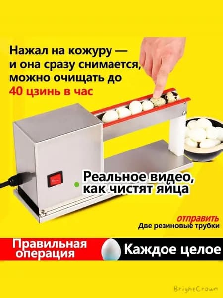 Маленькая машина для очистки перепелиных яиц