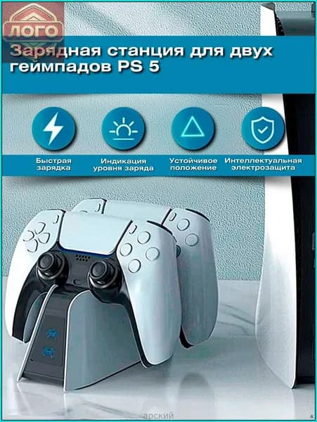 Зарядная станция для геймпадов Sony PlayStation 5 / Док-станция для джойстиков сони плейстейшен/ Зарядка для контроллеров PS5