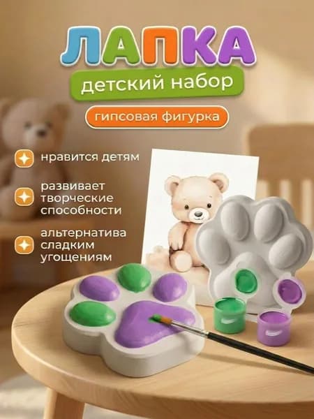 Гипсовая фигурка для раскрашивания, Детский набор для творчества "Лапка"