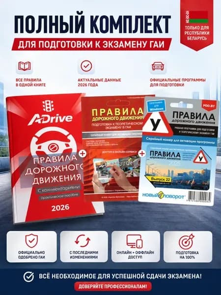 Комплект Книга ПДД, Карты активации и ADrive