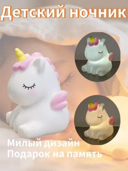 Силиконовый Ночник Для Детей