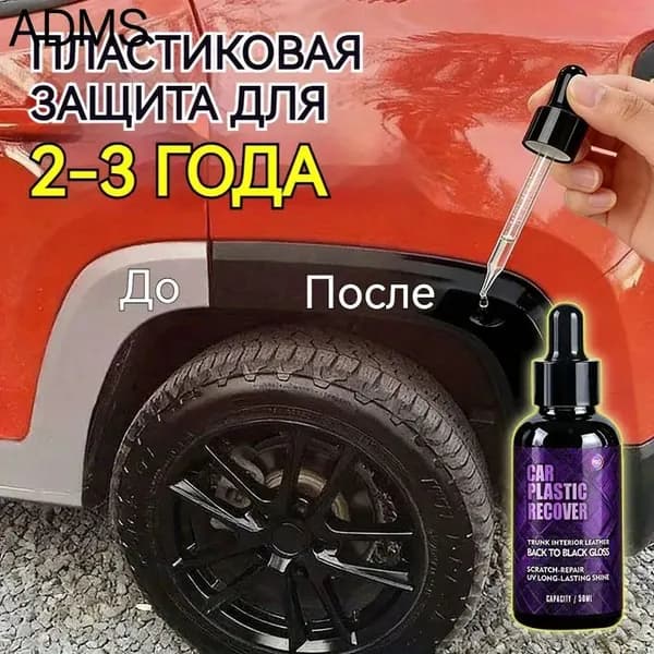 Полироль автомобильный, 50 мл