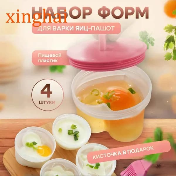Набор пашотниц на 4 яйца с крышками для идеальной формы в воде или микроволновке