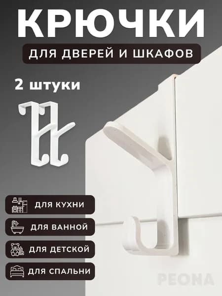 Крючок-вешалка на дверь навесной без сверления