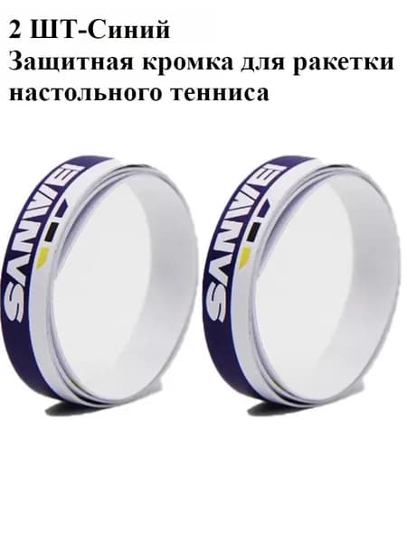 Накладка для ракетки