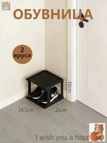 Обувница, Пластик, 24.5х26.8х18 см