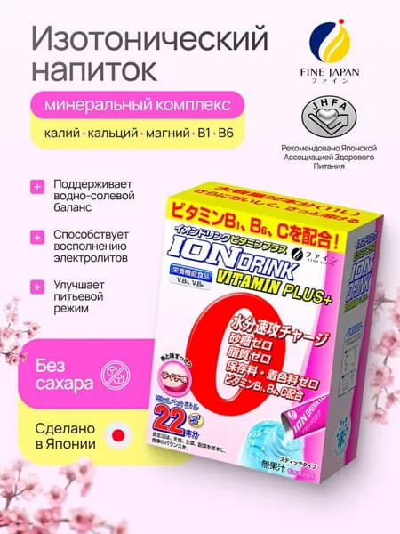 Изотоник Калий, кальций, магний + витамины B1, B6, упаковка 22 стика