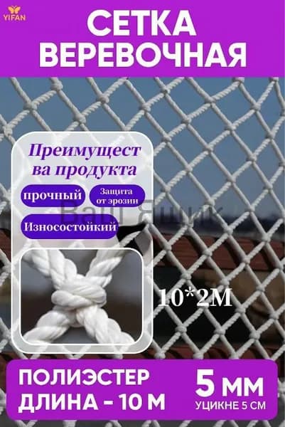Сетка веревочная узловая 10mx2m ширина заградительная защитная спортивная