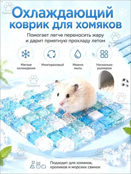 Охлаждающий коврик для грызунов, стеклянная подстилка для хомяков, кроликов, морских свинок и шиншилл, в клетку и домик