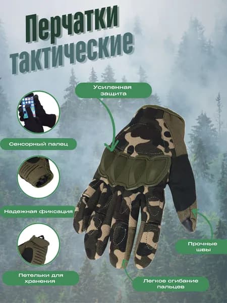 Перчатки тактические мужские
