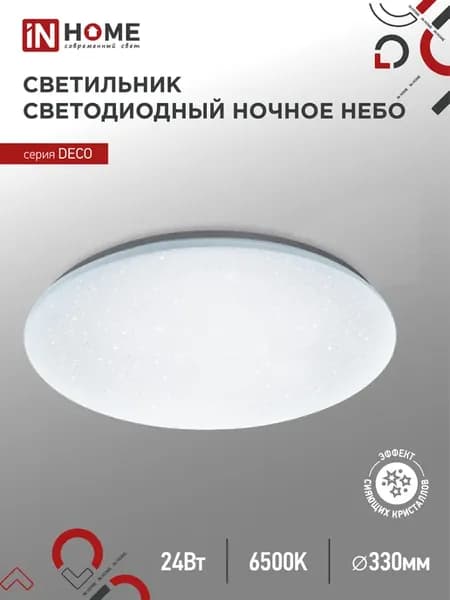 Светильник светодиодный серии DECO НОЧНОЕ НЕБО 24Вт 230В