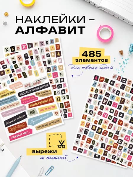 Jet&Joy Наклейки, листов: 4