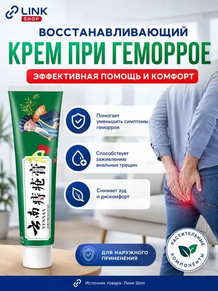 Китайская ЧУДО МАЗЬ от геморроя, 100% натуральная, не гормональная, крем от геморроя Чжи Чуан Гао 20 г