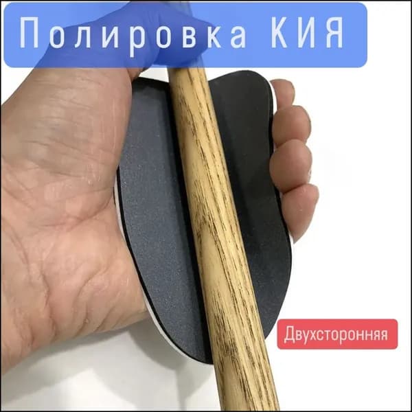 Средство по уходу за бильярдом