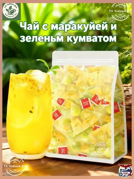 Фруктовый чай для будних дней (20 пакетиков) кумкват, лимон, маракуйя
