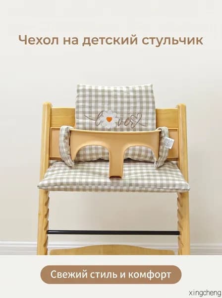 Подушка для растущего стула Stokke Tripp Trapp, удобна для снятия и стирки Подходит для детей от 6 месяцев до 3 лет