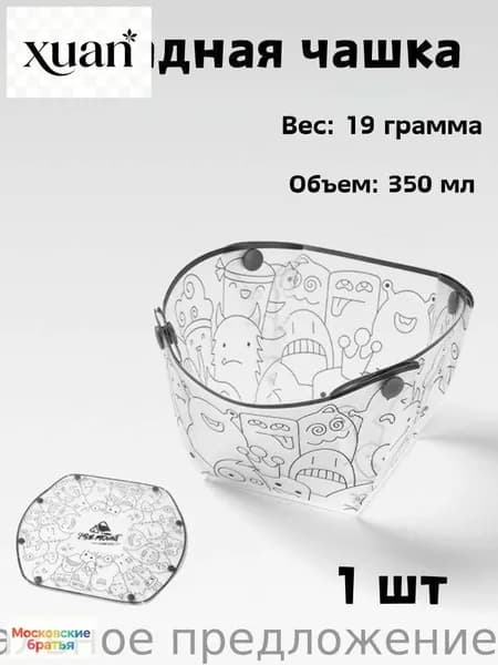 Кружка складная туристическая 350 мл Вес 19 г Походная кружка для кемпинга, путешествий и активного отдыха, 1 шт.