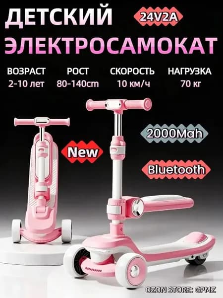 GPMZ Электросамокат детский, электрическая версия с сиденьем,  электрическое и ручное скольжение, 2 в 1, розовый