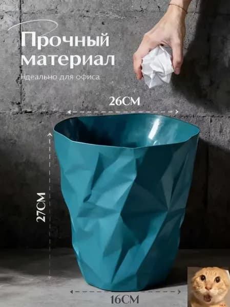 Корзина для бумаг Дома и сады > Товары для дома > Корзина для макулатуры, 12 л, 1 шт