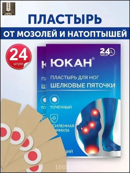 Мозольный пластырь для стержней и натоптышей, качественный, 24 шт