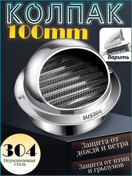 вентиляционное отверстие, 90mm