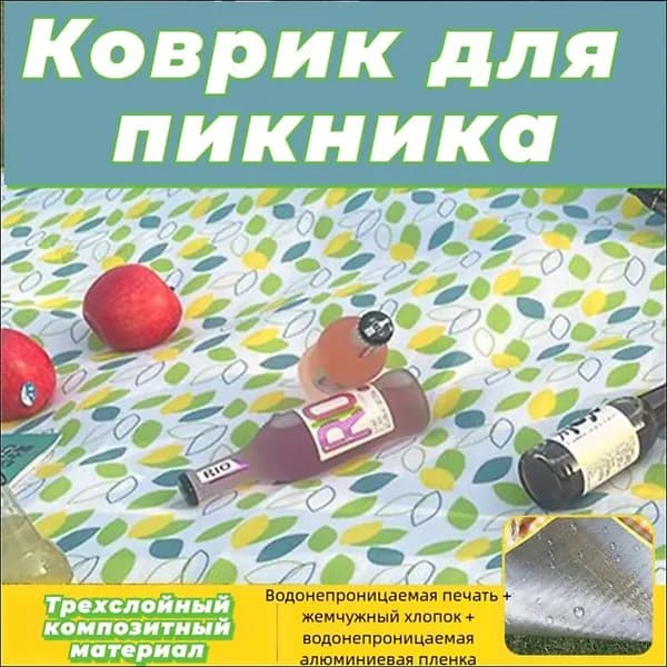 Влагостойкий коврик для пикника из утолщенной алюминиевой фольги