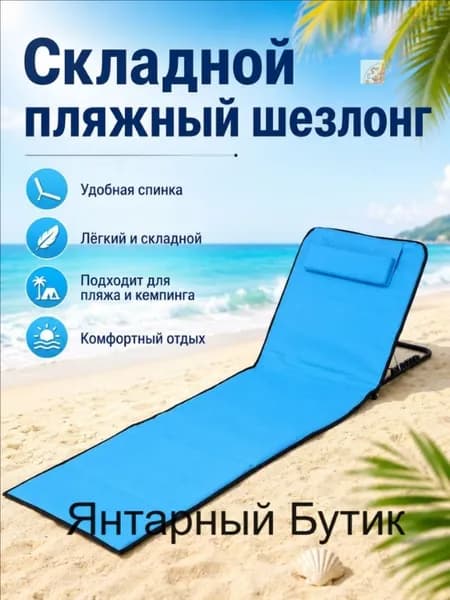 Кресло-шезлонг145*51*40 см