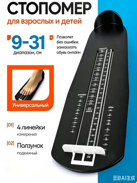 Измеритель стопы