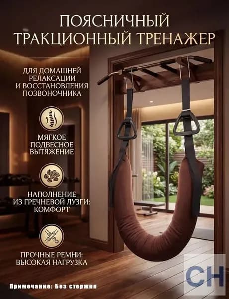 Тренажер растяжки Тренажер для вытяжения позвоночника_260615lcx35m2431_ob_ZPAVB