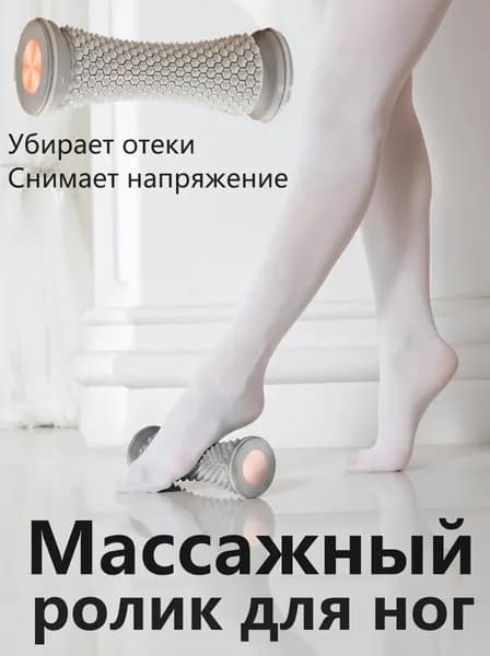 Mассажер для стоп ног