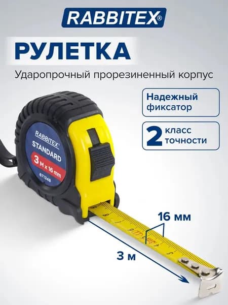 Рулетка 3 м строительная измерительная профессиональная, ширина 16 мм, обрезиненный корпус, Rabbitex Standard