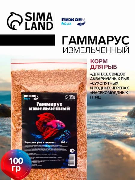 Корм для рыб и черепах гаммарус измельченный, 100 г