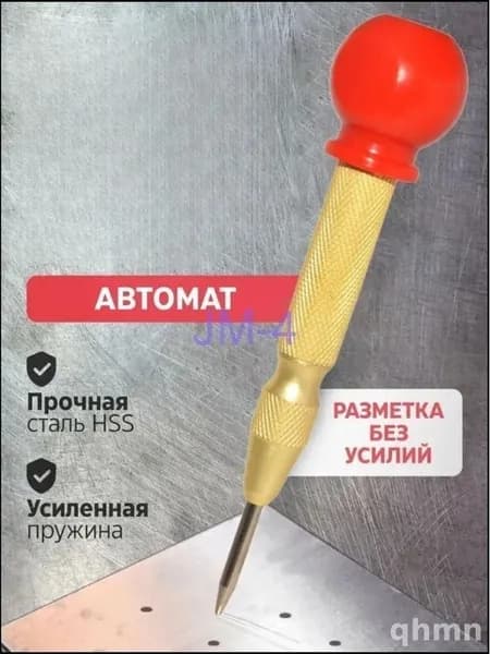 Автоматический кернер 130 мм для металла, дерева, пластика