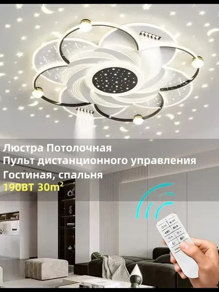 Люстра Потолочная Светодиодная С Пультом В Гостиную 190W