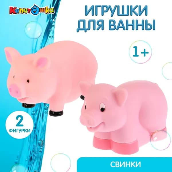 Игрушка для купания в ванной детская набор свинки Играем вместе