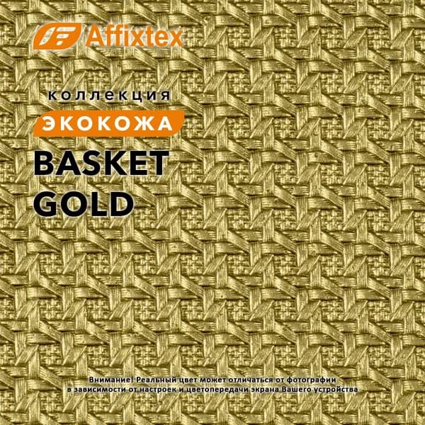 Basket gold экокожа или искусственная кожа для мебели и интерьера. Отрез 0.5м.