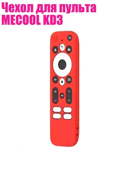 Чехол для пульта MECOOL KD3, красный