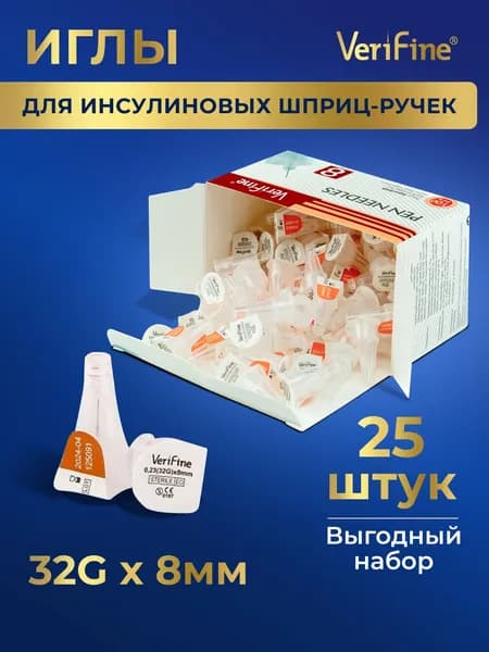 Иглы 32G х 8 для шприц-ручки Verifine 25 шт
