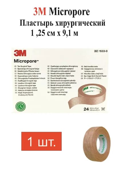 Пластырь хирургический ( косметологический ) Micropore 3M / бежевый, 1,25 см х 9,1 м, - 1 шт