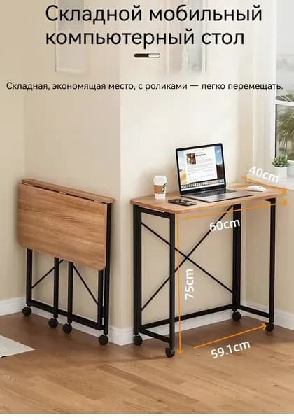 Компьютерный стол, 60х40х75 см