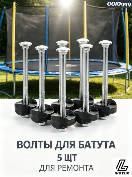 Крепление для трampoline с винтами для практичных винтов, предотвращающих падение, фитнес