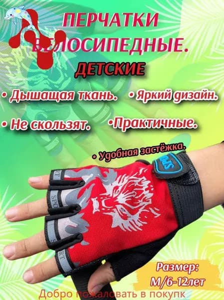 Велоперчатки, размер: M