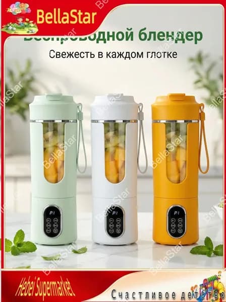 Бытовая многофункциональная перезаряжаемая портативная чашка для сока, маленькая чашка для сока, может измельчать лед и свежевыжатый сок-BellaStar