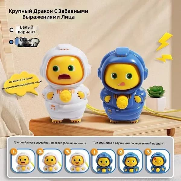 Антистресс-игрушка LOONGON с меняющимися лицами, космонавт, синий