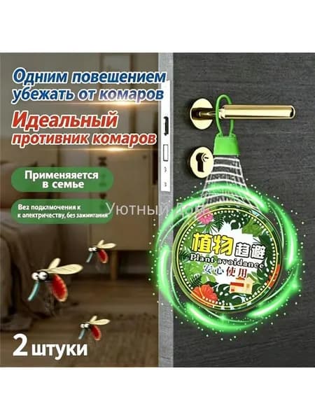 Аксессуары для борьбы с насекомыми, грызунами 2 шт.