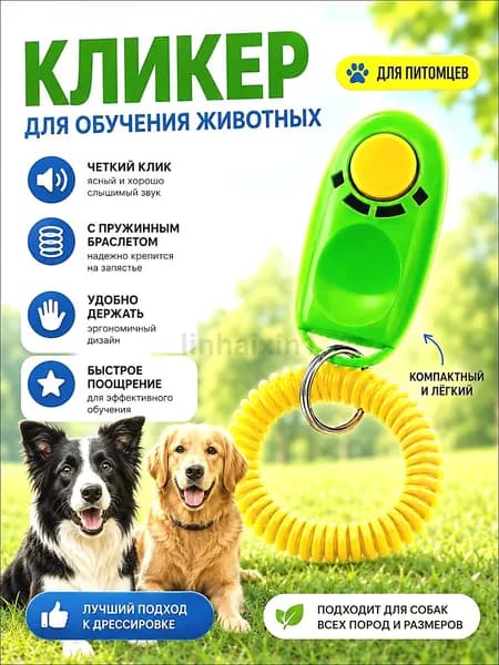 Кликер для дрессировки собак и кошек с браслетом, зелёный