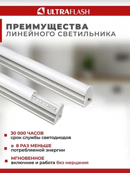 Светильник линейный, 280 мм