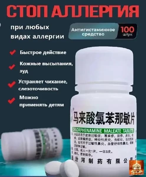 Малайсуань, от аллергии
